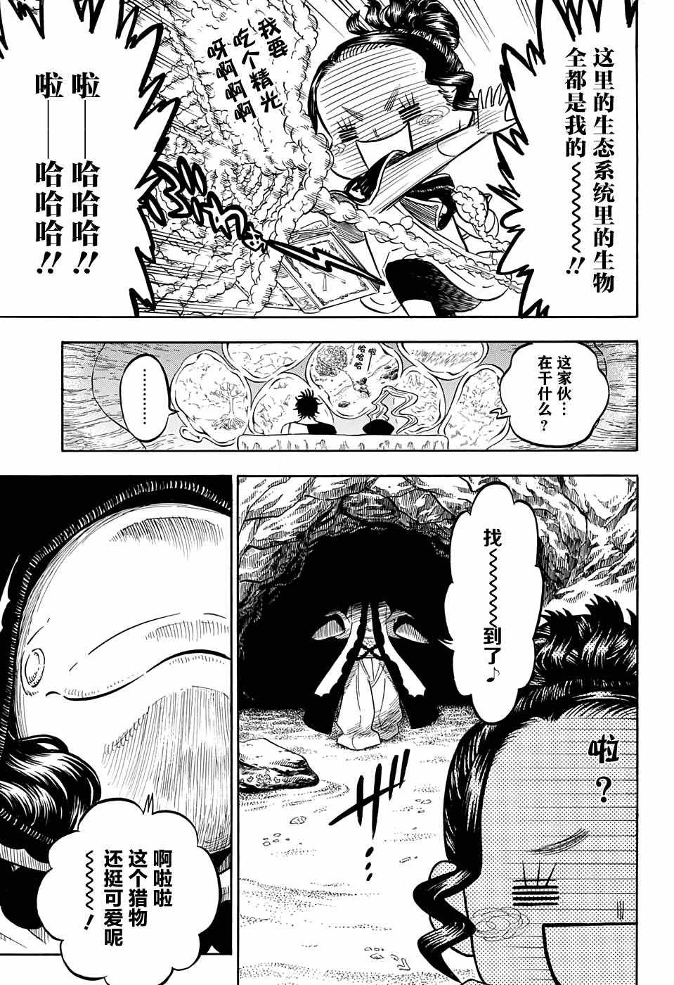 《黑色四叶草》漫画最新章节第61话免费下拉式在线观看章节第【9】张图片