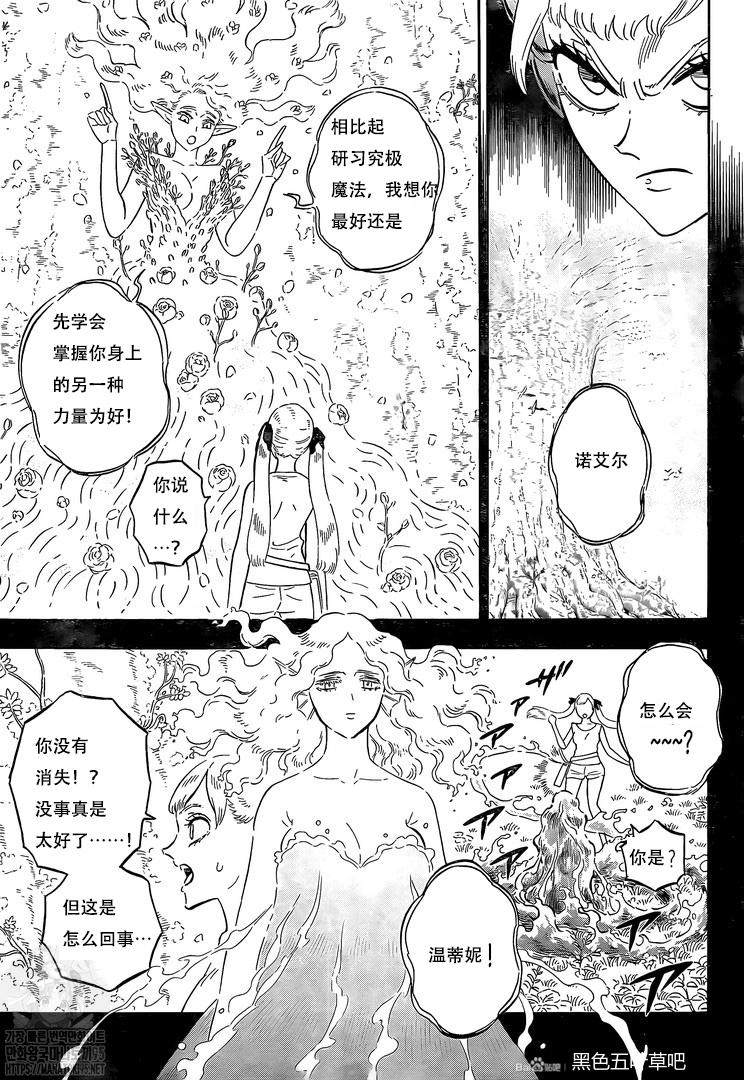 《黑色四叶草》漫画最新章节第295话免费下拉式在线观看章节第【3】张图片