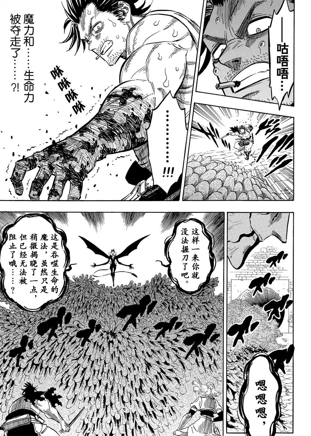 《黑色四叶草》漫画最新章节第203话 试看版免费下拉式在线观看章节第【3】张图片