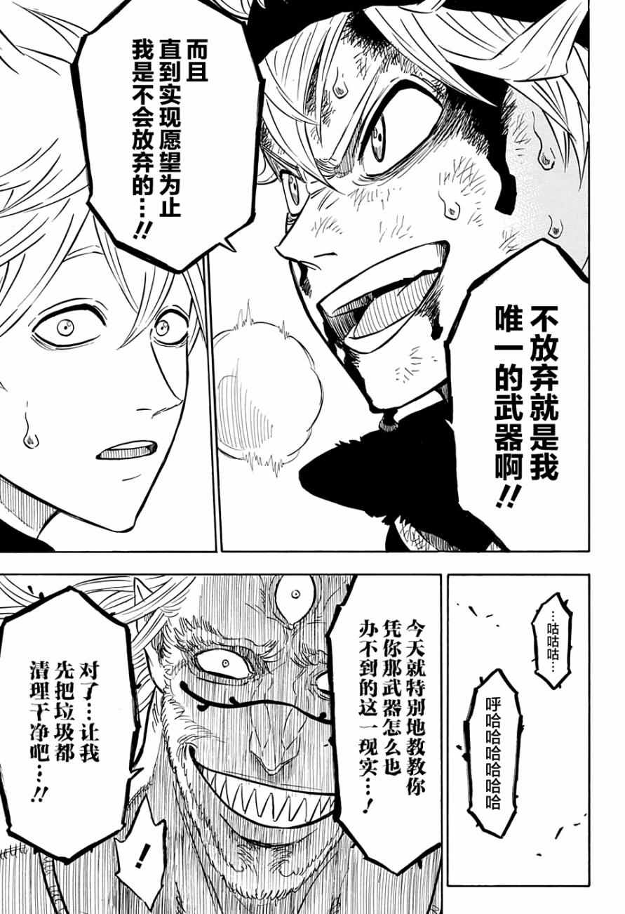 《黑色四叶草》漫画最新章节第69话免费下拉式在线观看章节第【5】张图片