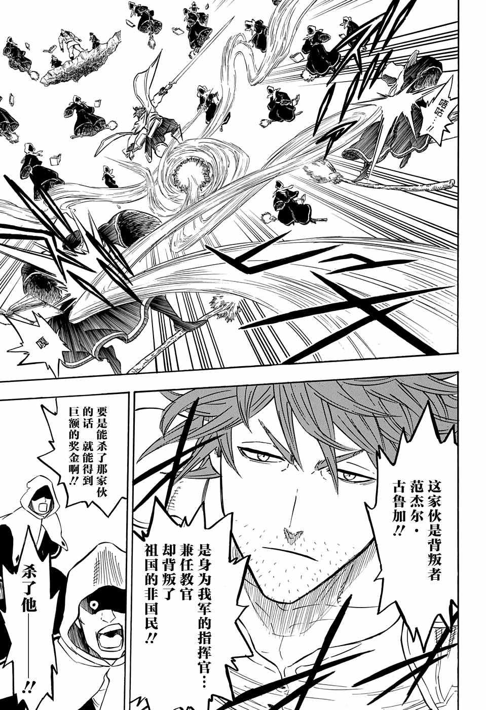 《黑色四叶草》漫画最新章节第89话免费下拉式在线观看章节第【5】张图片