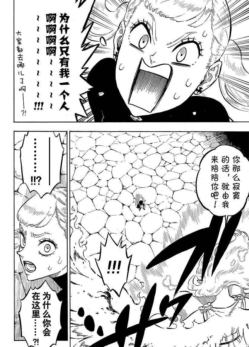 《黑色四叶草》漫画最新章节第191话 试看版免费下拉式在线观看章节第【12】张图片