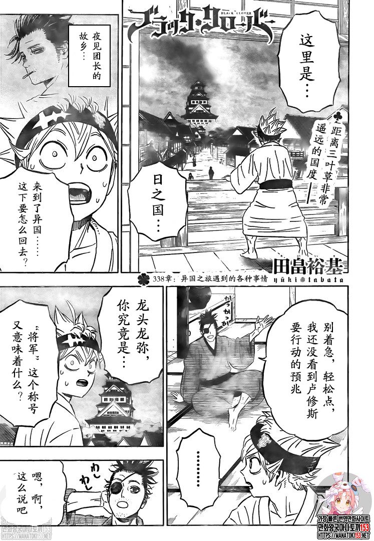 《黑色四叶草》漫画最新章节第338话 异国之旅遇到的各种事情免费下拉式在线观看章节第【1】张图片