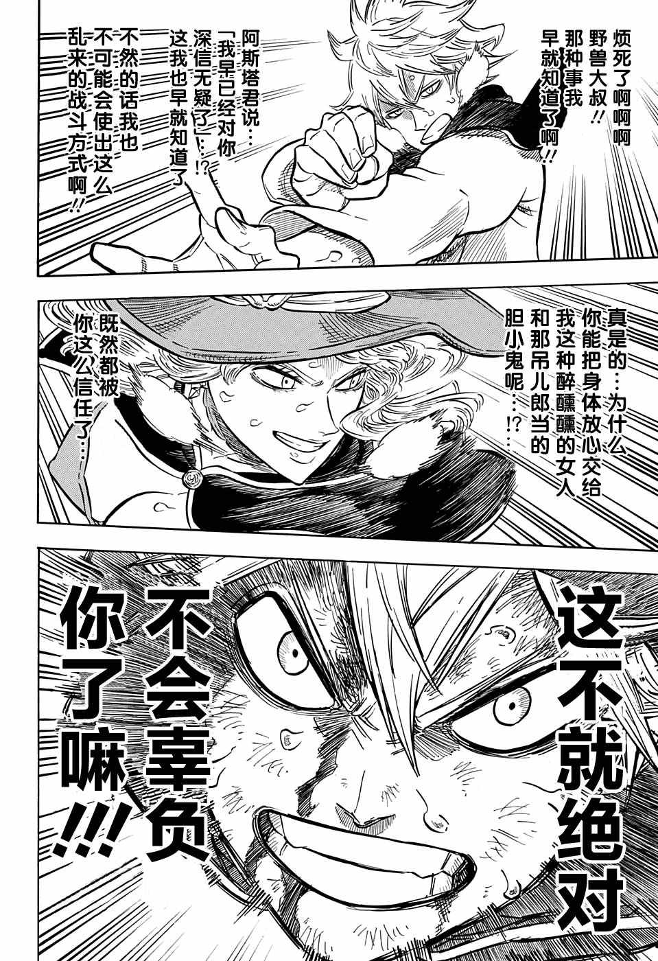 《黑色四叶草》漫画最新章节第70话免费下拉式在线观看章节第【16】张图片