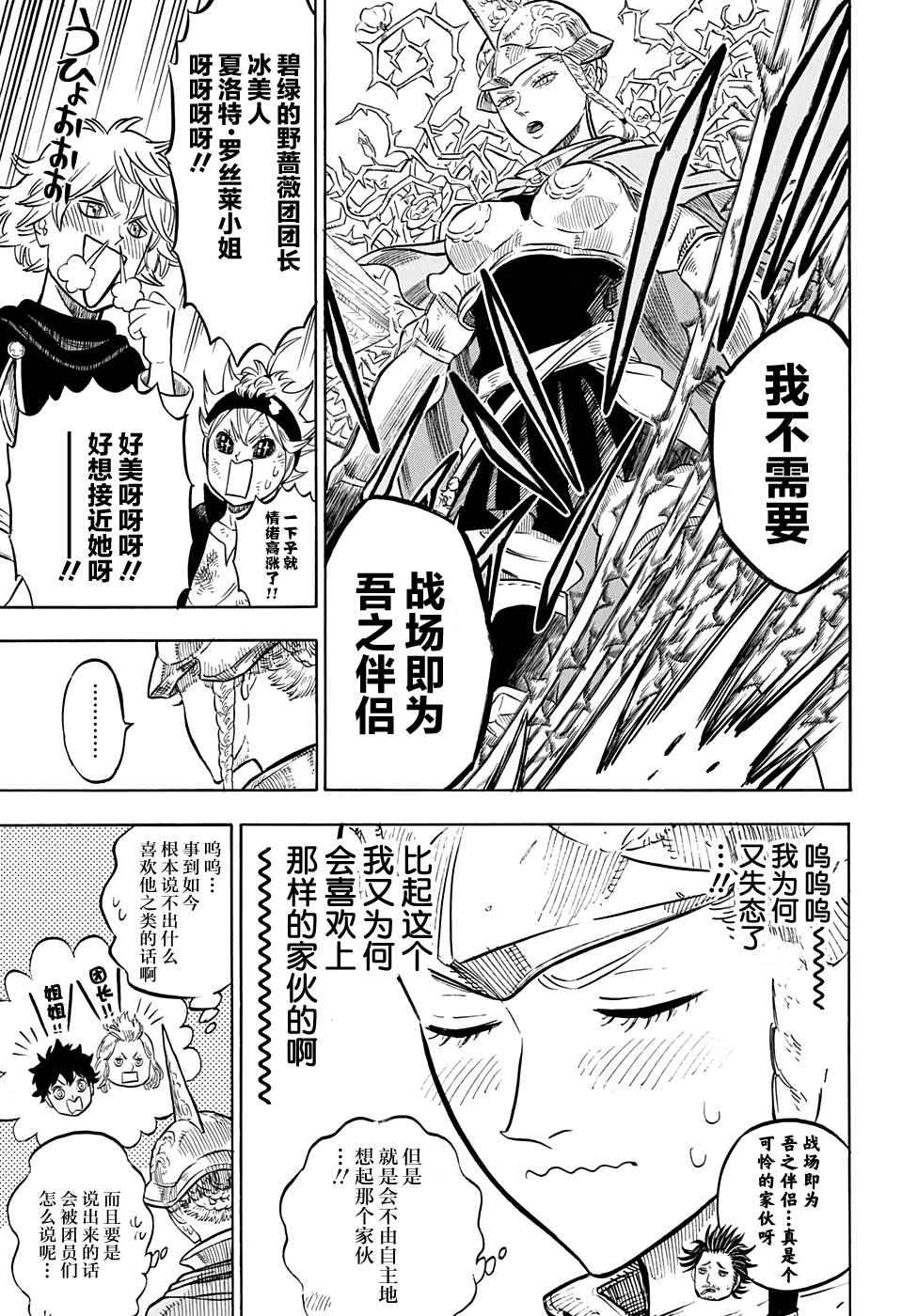 《黑色四叶草》漫画最新章节第52话免费下拉式在线观看章节第【6】张图片