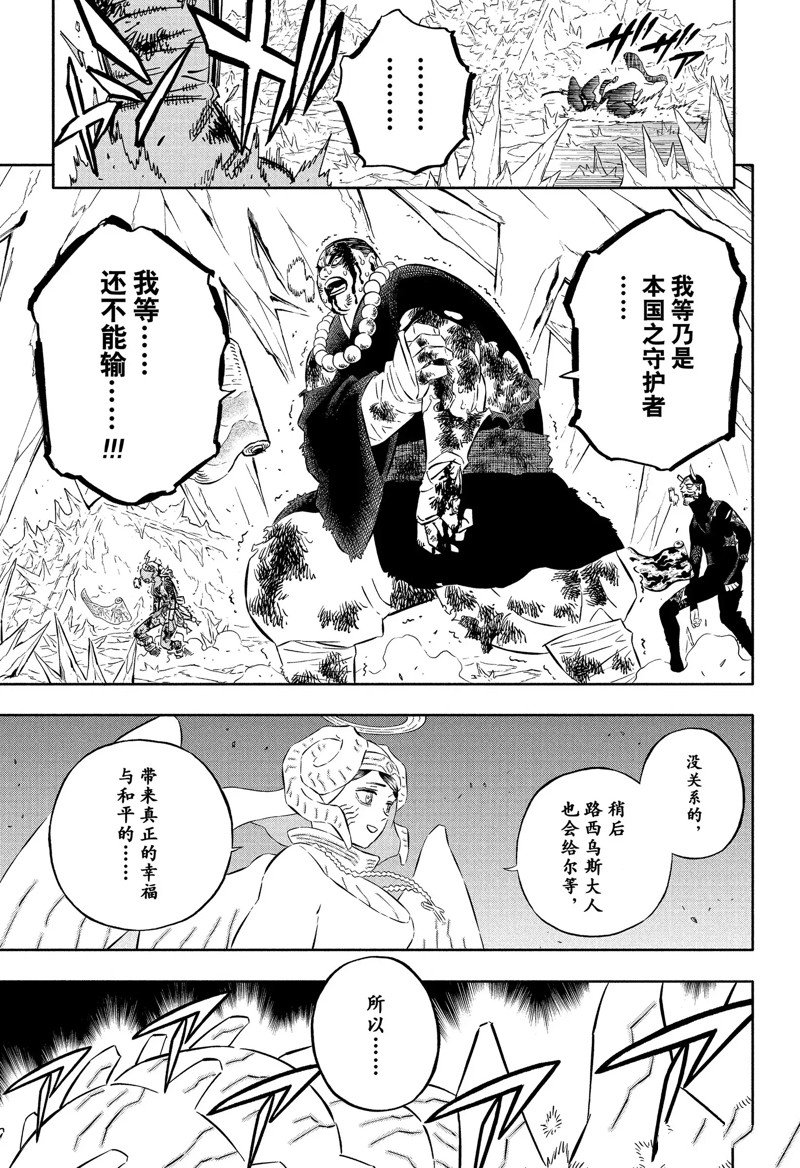 《黑色四叶草》漫画最新章节第347话 试看版免费下拉式在线观看章节第【13】张图片