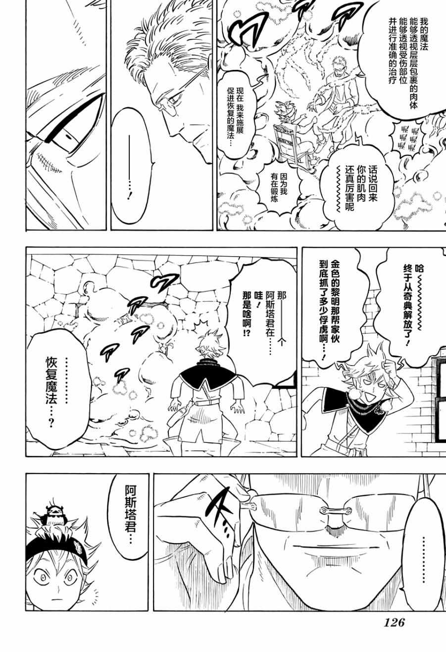 《黑色四叶草》漫画最新章节第80话免费下拉式在线观看章节第【4】张图片