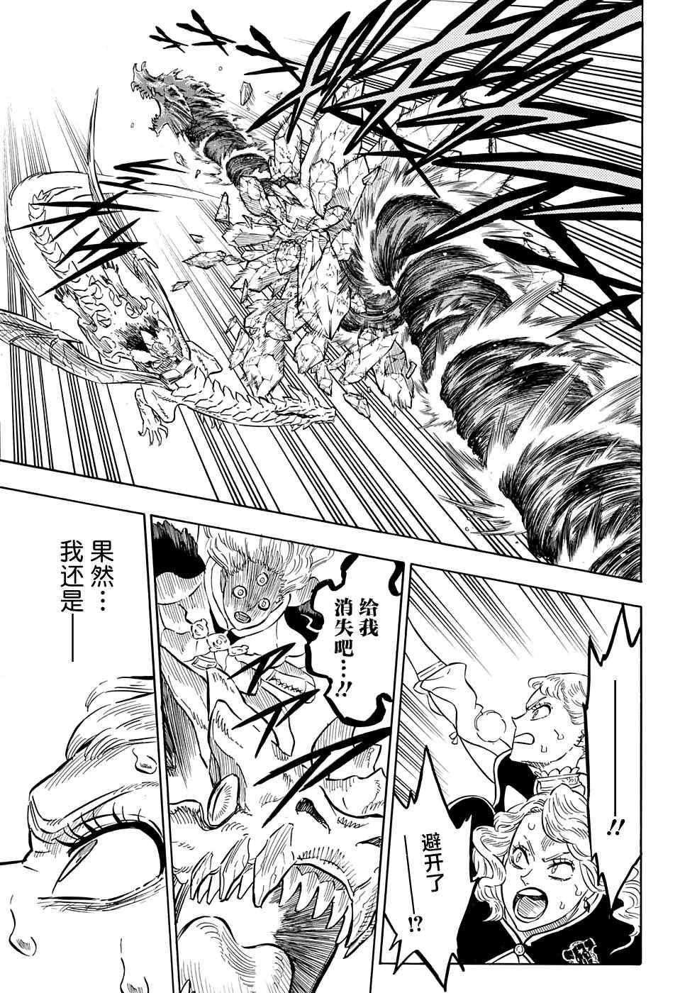 《黑色四叶草》漫画最新章节第87话免费下拉式在线观看章节第【12】张图片
