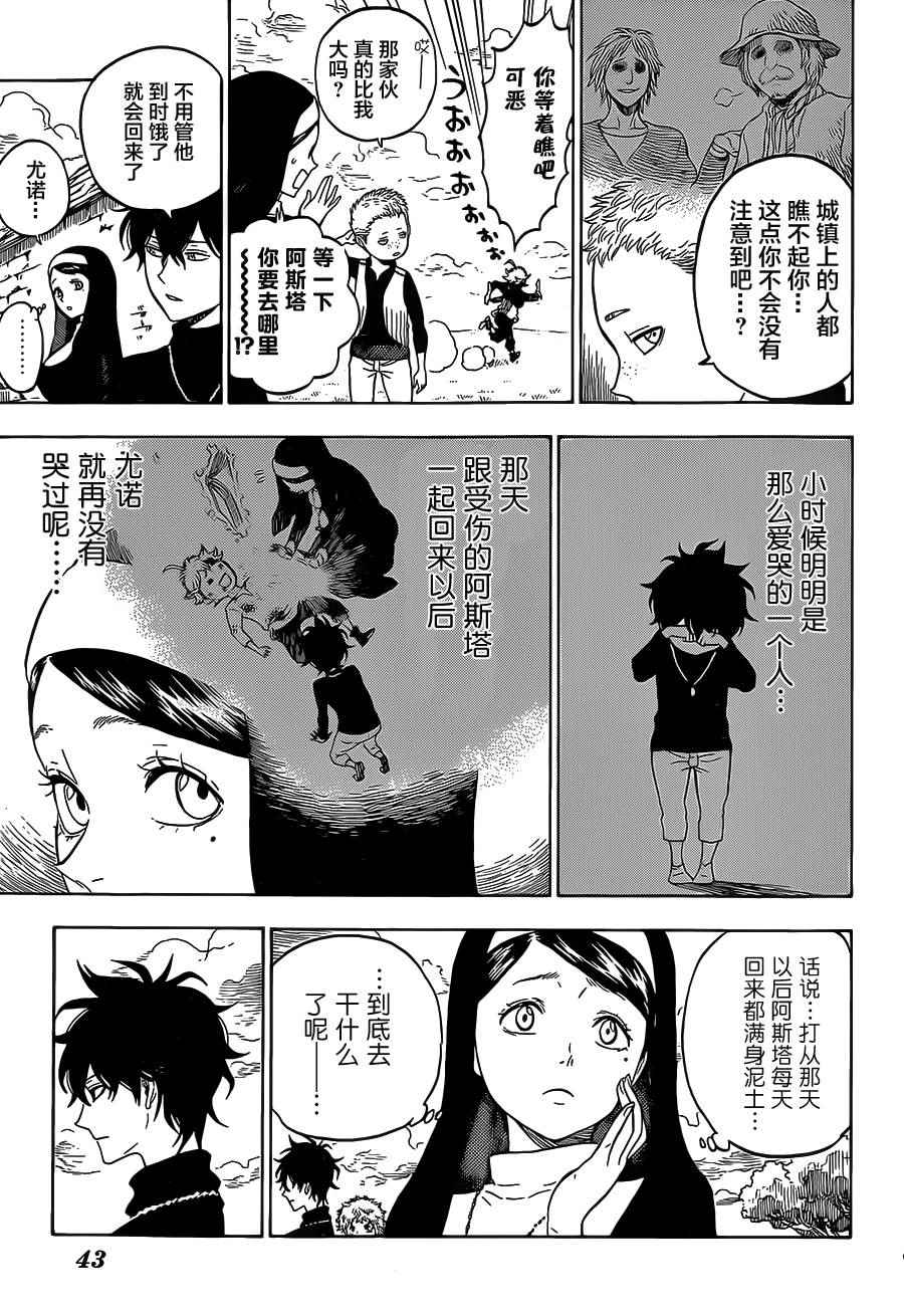 《黑色四叶草》漫画最新章节第1话免费下拉式在线观看章节第【16】张图片