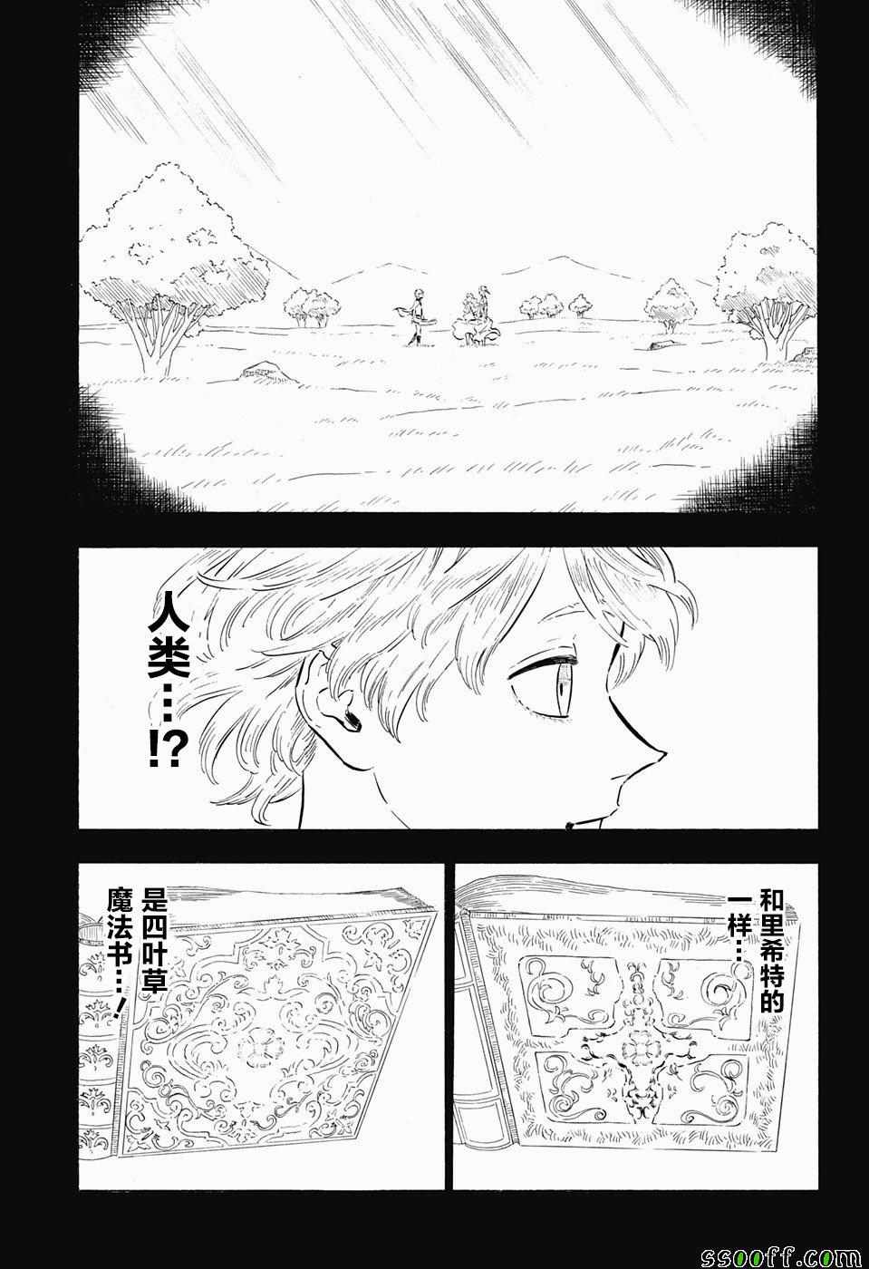 《黑色四叶草》漫画最新章节第148话免费下拉式在线观看章节第【9】张图片