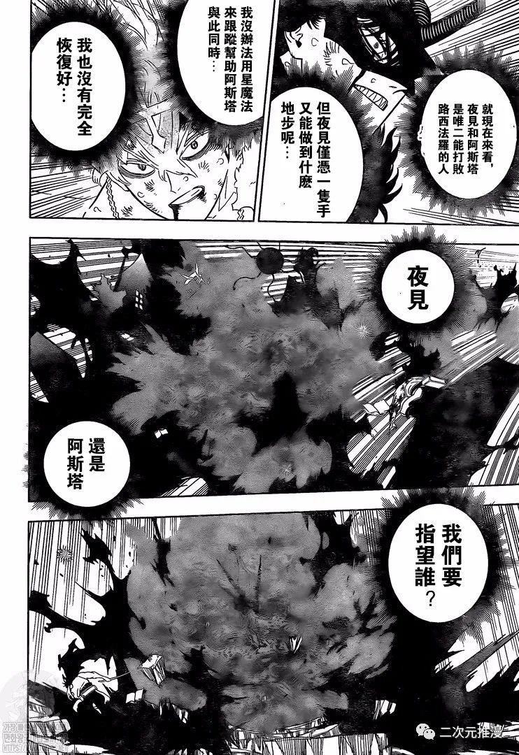 《黑色四叶草》漫画最新章节第325话 星阁夜免费下拉式在线观看章节第【7】张图片