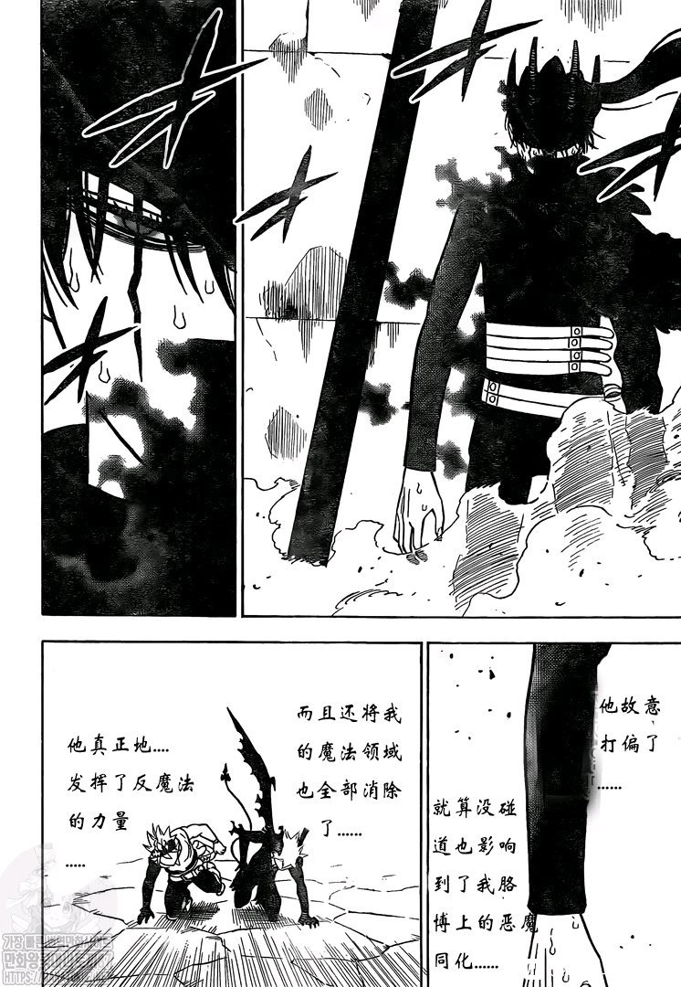 《黑色四叶草》漫画最新章节第273话 择命之日免费下拉式在线观看章节第【7】张图片