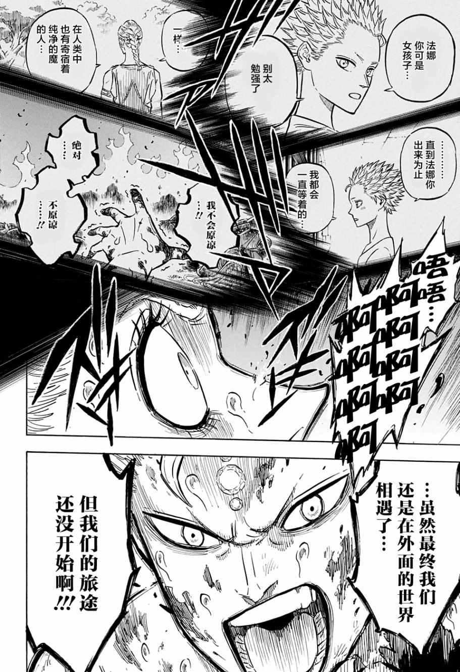 《黑色四叶草》漫画最新章节第93话免费下拉式在线观看章节第【13】张图片