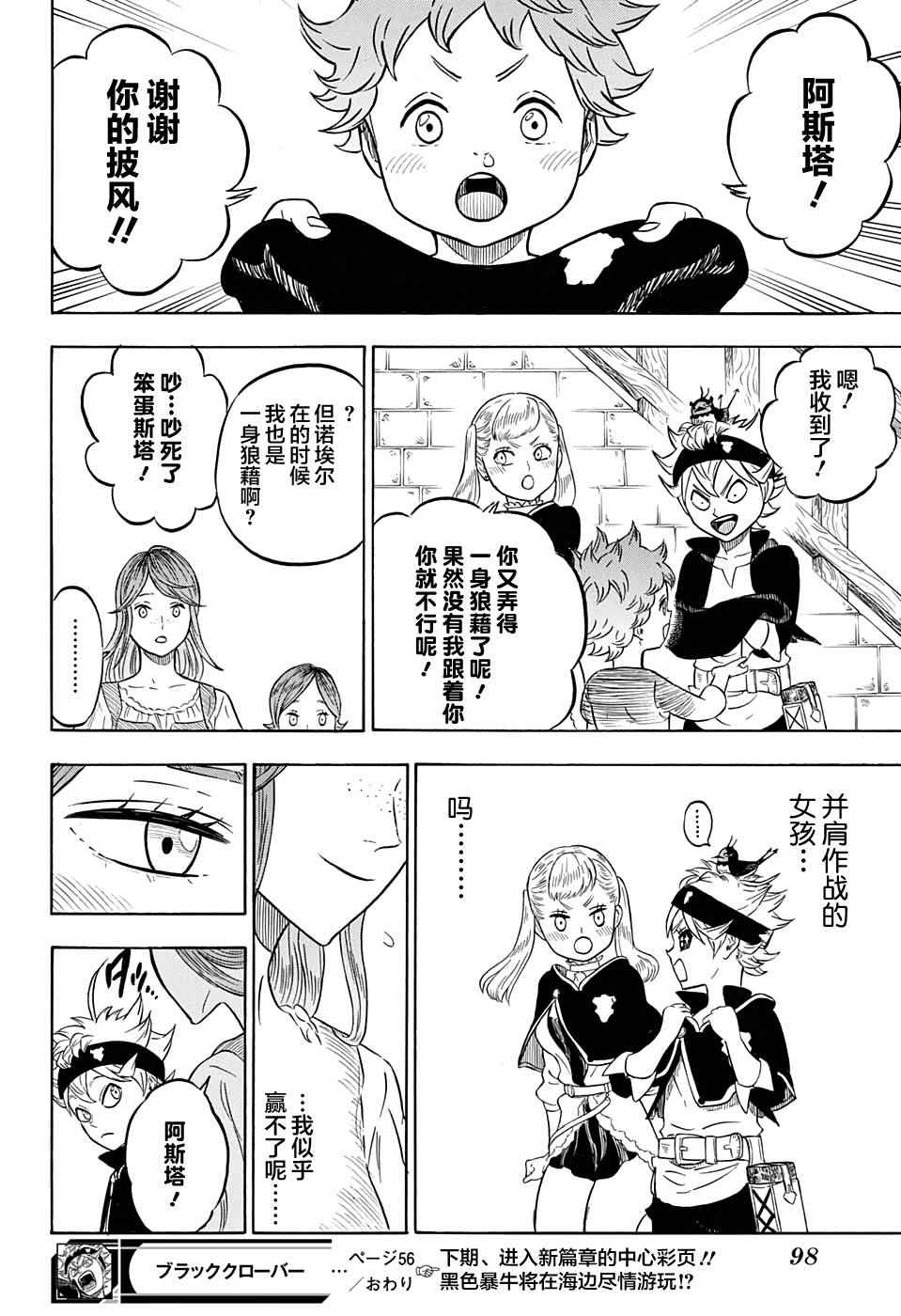 《黑色四叶草》漫画最新章节第56话免费下拉式在线观看章节第【18】张图片