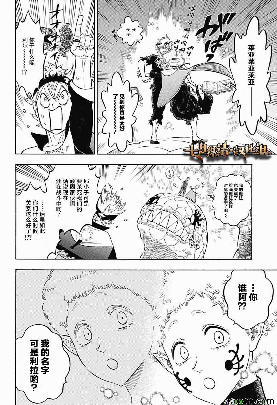 《黑色四叶草》漫画最新章节第151话免费下拉式在线观看章节第【2】张图片