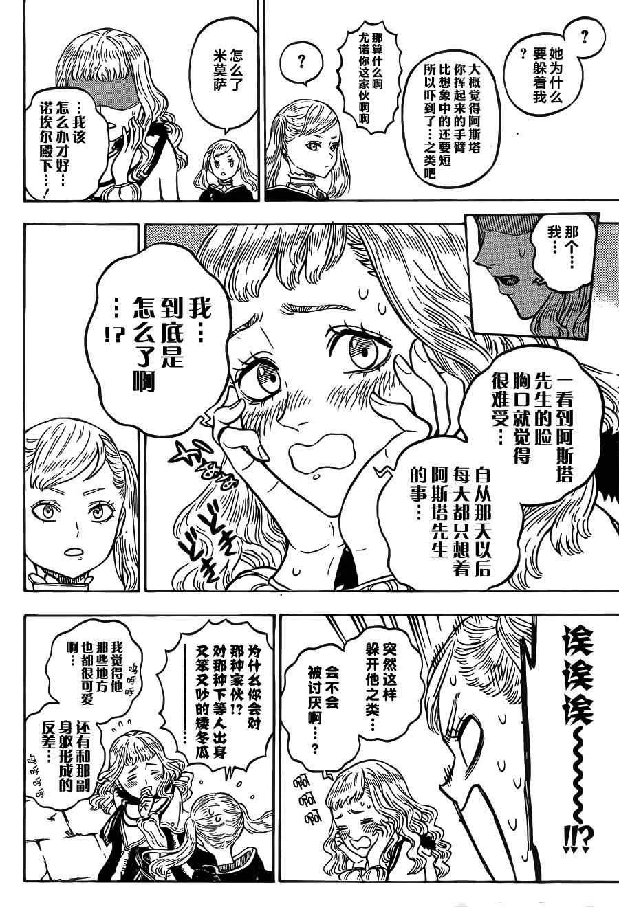 《黑色四叶草》漫画最新章节第22话免费下拉式在线观看章节第【6】张图片