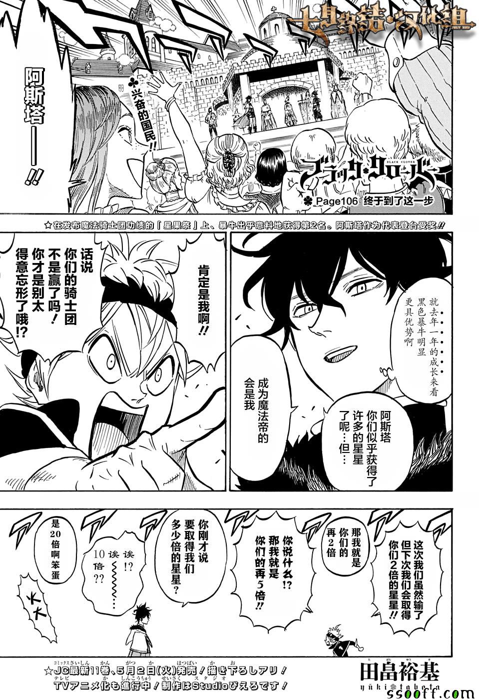 《黑色四叶草》漫画最新章节第106话免费下拉式在线观看章节第【1】张图片