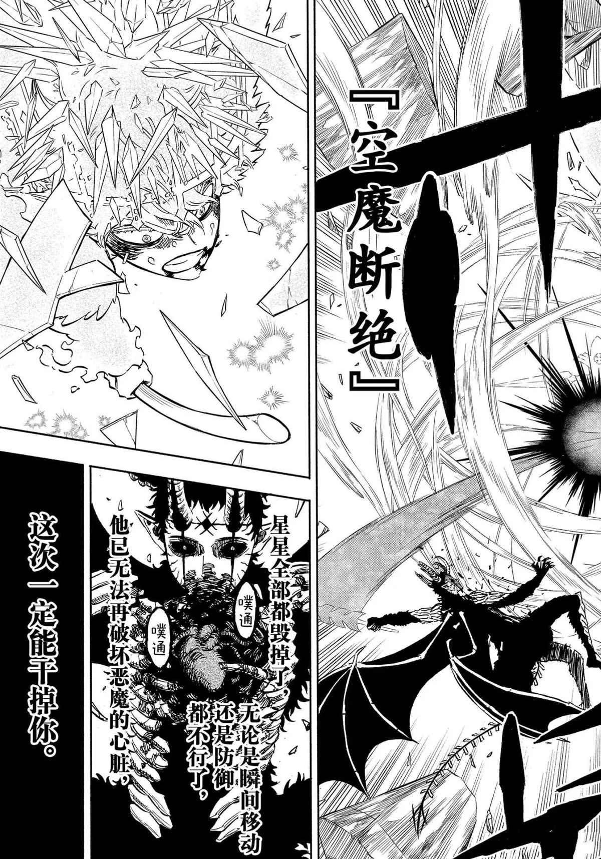 《黑色四叶草》漫画最新章节第310话 试看版免费下拉式在线观看章节第【9】张图片