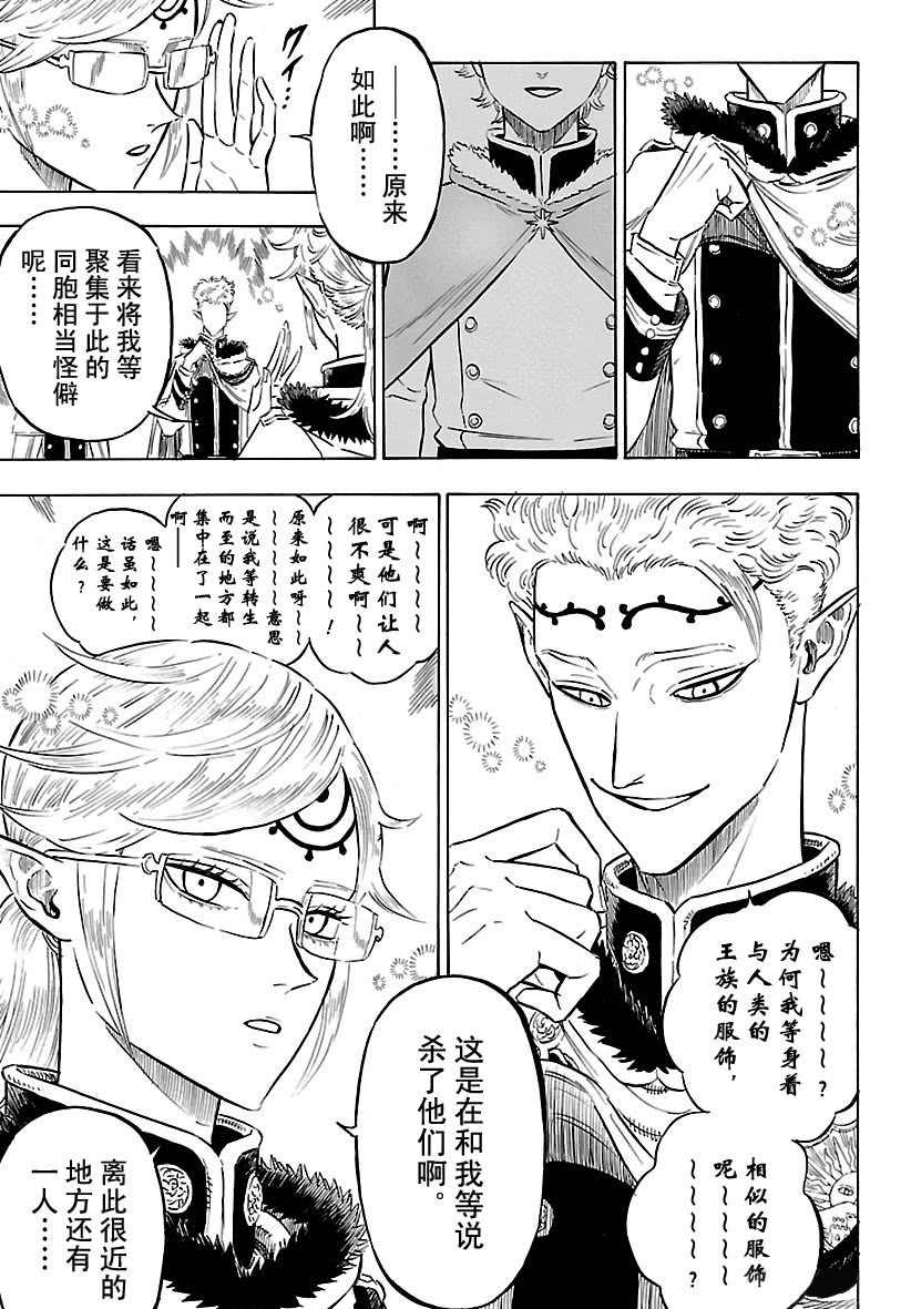 《黑色四叶草》漫画最新章节第172话 试看版免费下拉式在线观看章节第【11】张图片