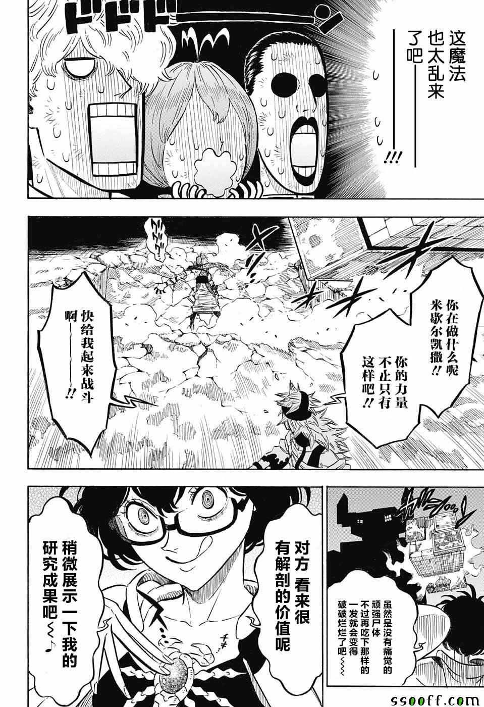 《黑色四叶草》漫画最新章节第141话免费下拉式在线观看章节第【6】张图片