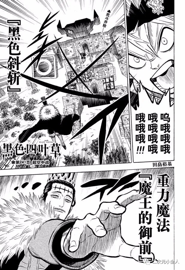 《黑色四叶草》漫画最新章节第241话免费下拉式在线观看章节第【1】张图片