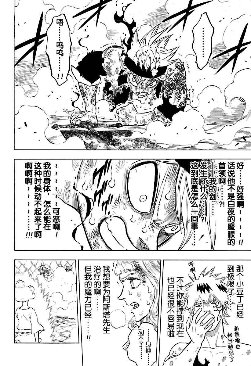 《黑色四叶草》漫画最新章节第156话 试看版免费下拉式在线观看章节第【10】张图片