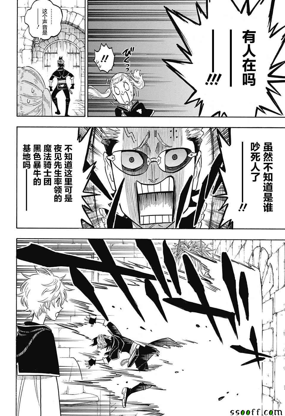 《黑色四叶草》漫画最新章节第133话免费下拉式在线观看章节第【11】张图片