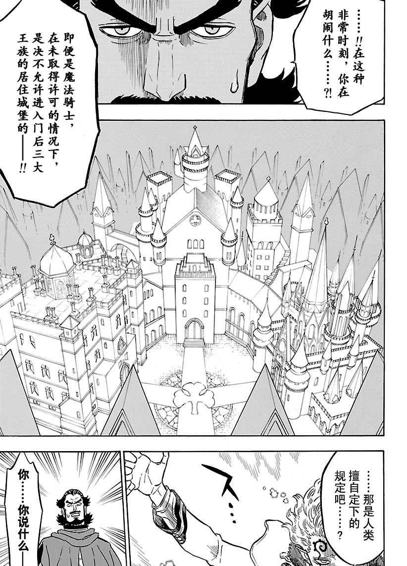 《黑色四叶草》漫画最新章节第173话 试看版免费下拉式在线观看章节第【5】张图片