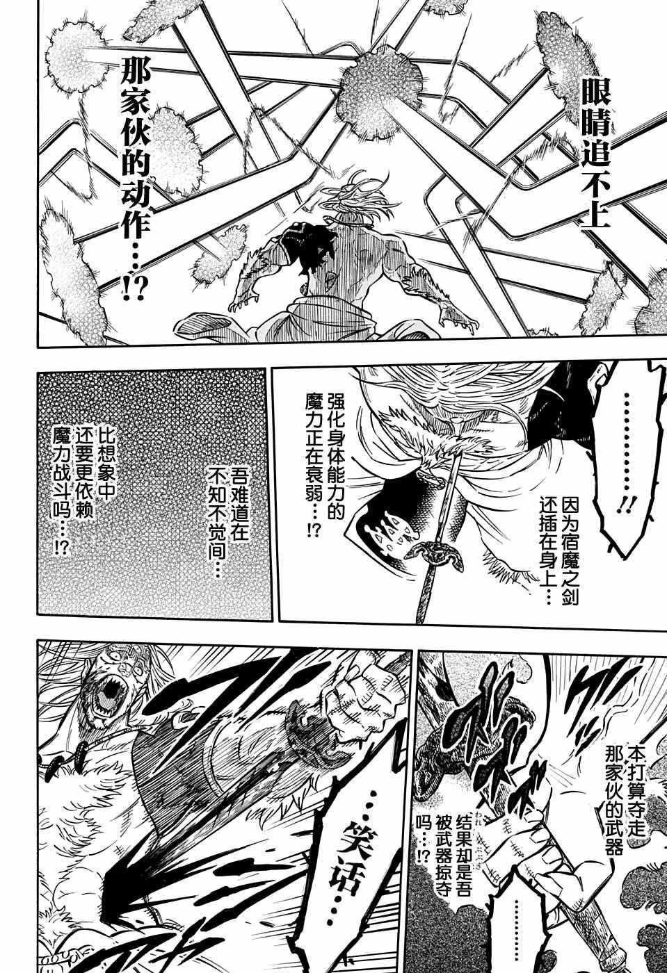 《黑色四叶草》漫画最新章节第71话免费下拉式在线观看章节第【14】张图片