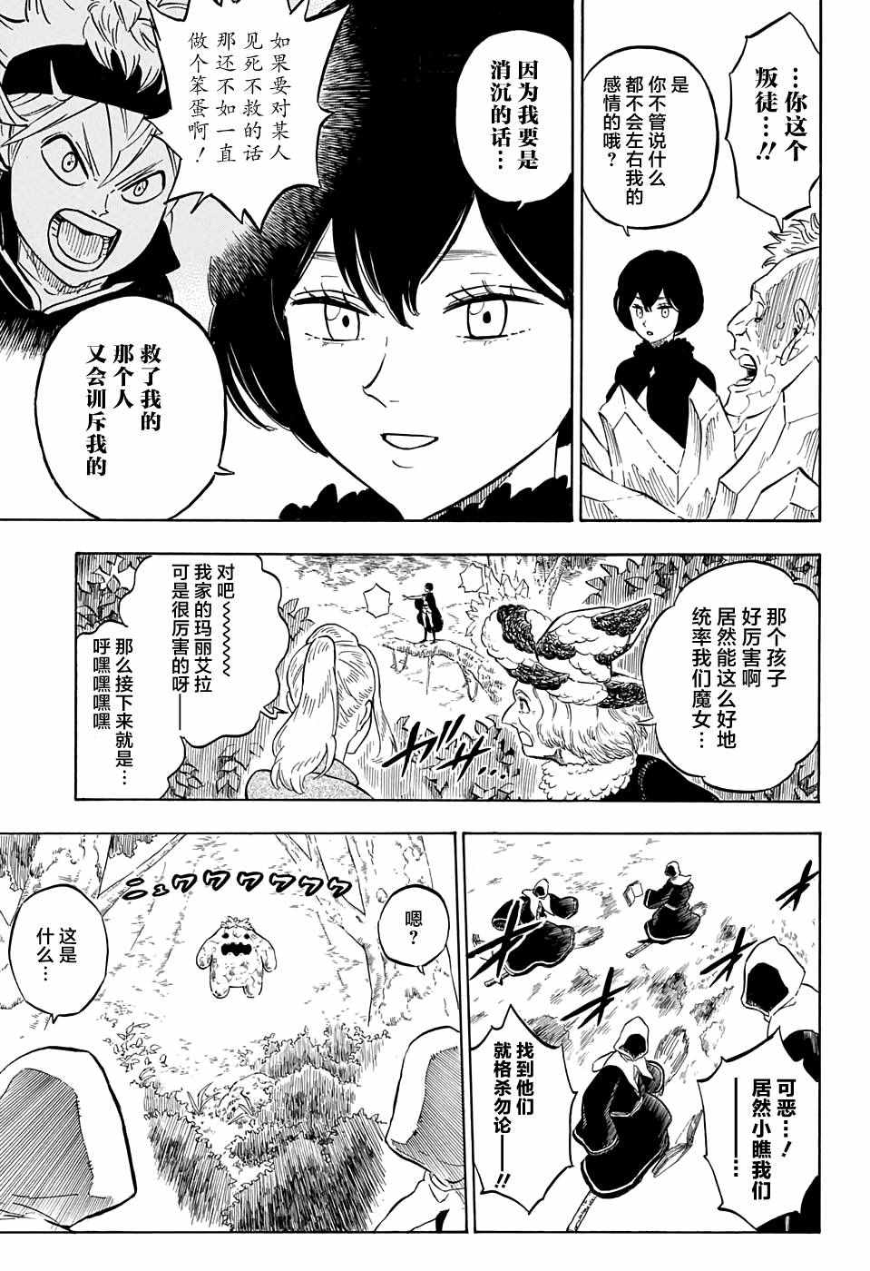 《黑色四叶草》漫画最新章节第89话免费下拉式在线观看章节第【11】张图片