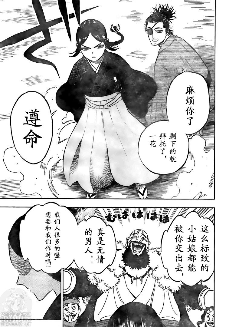 《黑色四叶草》漫画最新章节第338话 异国之旅遇到的各种事情免费下拉式在线观看章节第【11】张图片