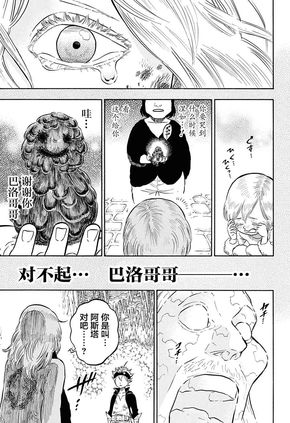 《黑色四叶草》漫画最新章节第46话免费下拉式在线观看章节第【7】张图片