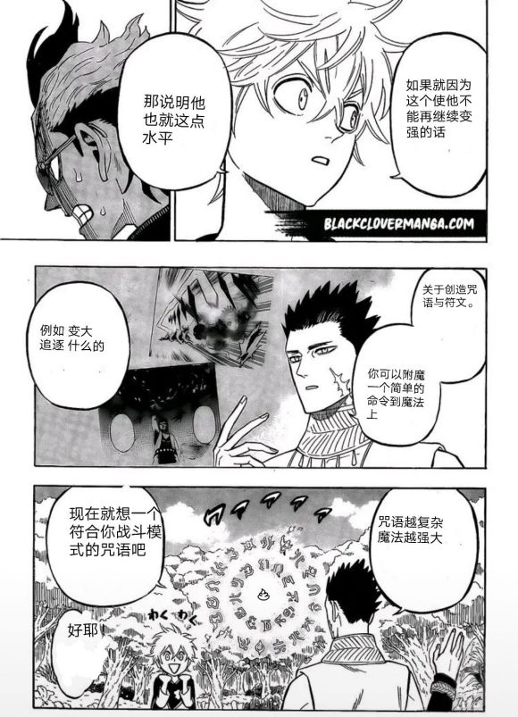 《黑色四叶草》漫画最新章节第248话免费下拉式在线观看章节第【4】张图片