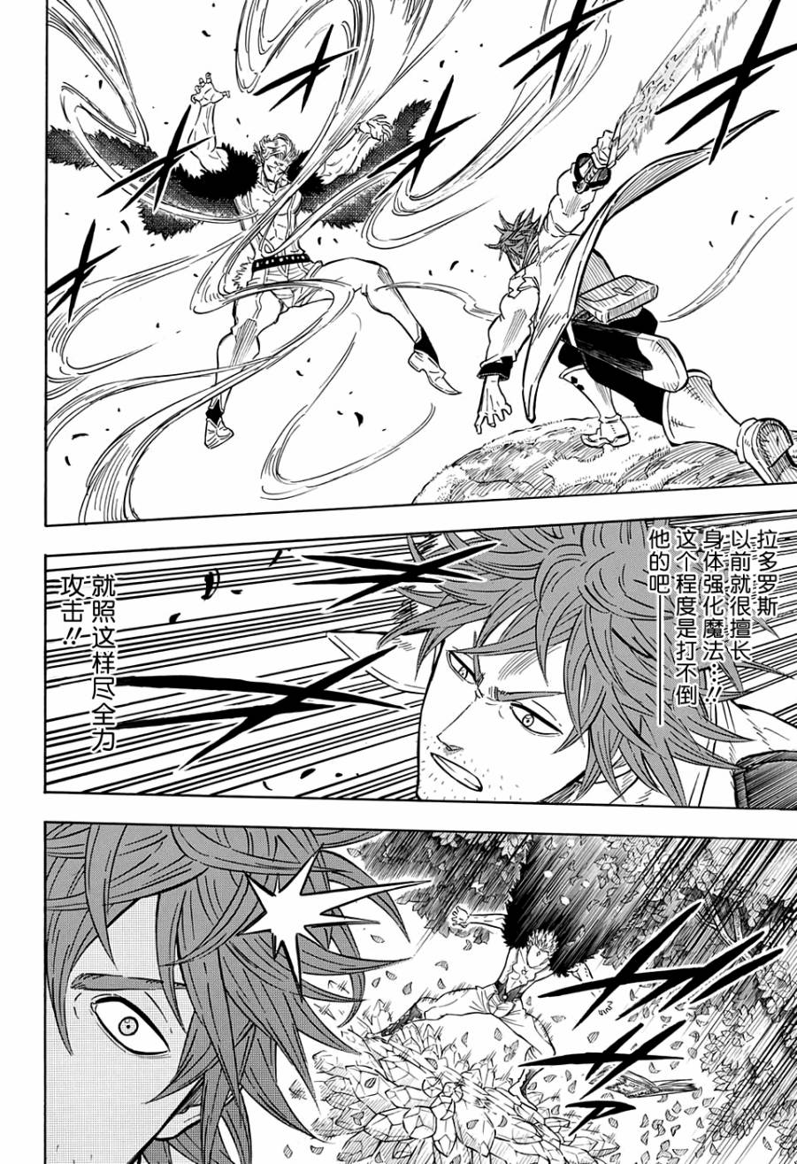 《黑色四叶草》漫画最新章节第90话免费下拉式在线观看章节第【4】张图片