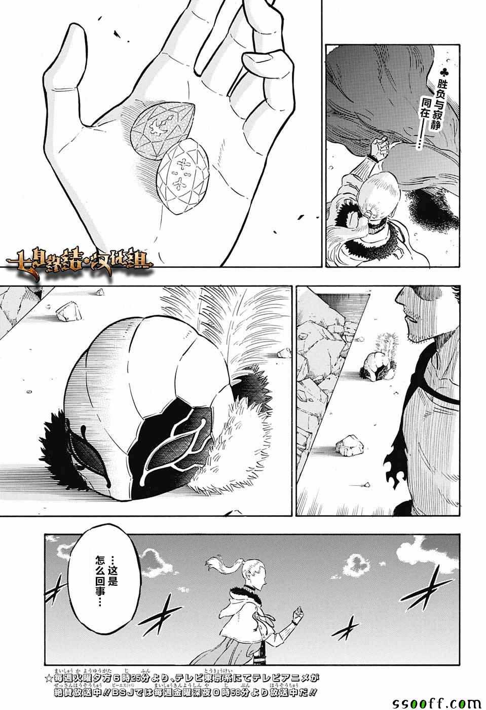 《黑色四叶草》漫画最新章节第146话免费下拉式在线观看章节第【4】张图片