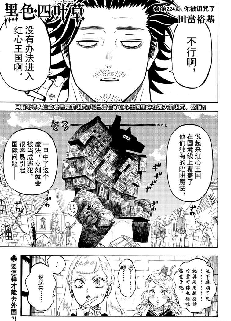 《黑色四叶草》漫画最新章节第224话 试看版免费下拉式在线观看章节第【1】张图片