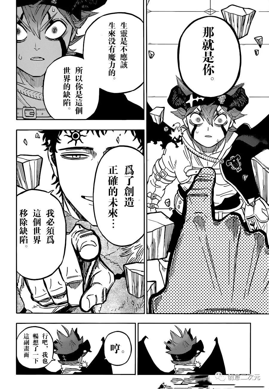 《黑色四叶草》漫画最新章节第333话 世界的救世主和它的缺陷免费下拉式在线观看章节第【11】张图片