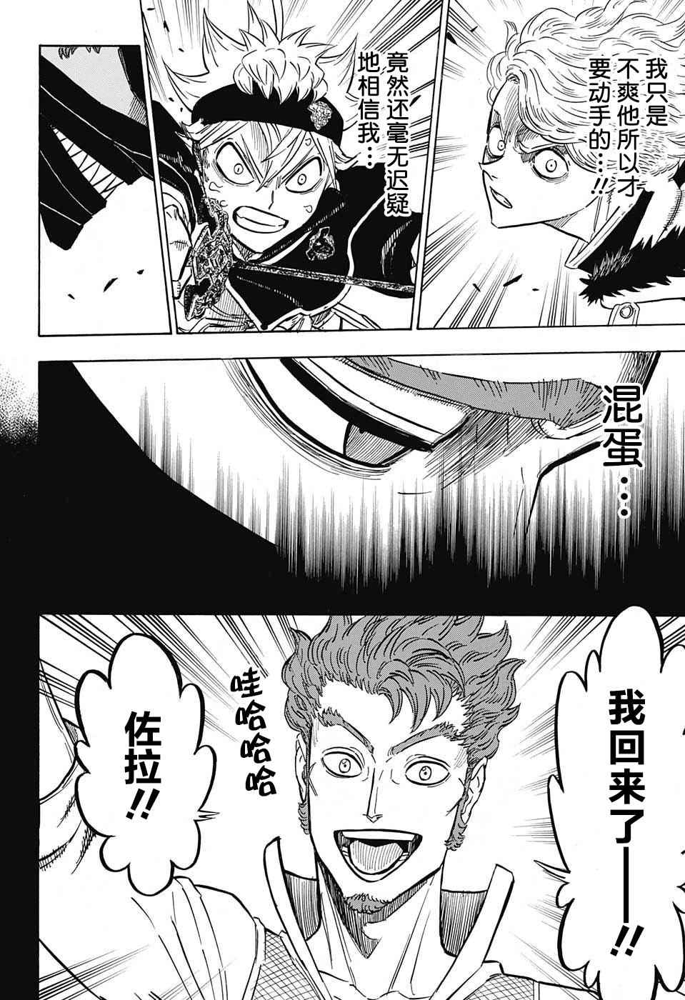 《黑色四叶草》漫画最新章节第129话免费下拉式在线观看章节第【4】张图片