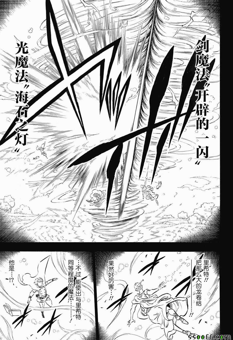 《黑色四叶草》漫画最新章节第148话免费下拉式在线观看章节第【7】张图片