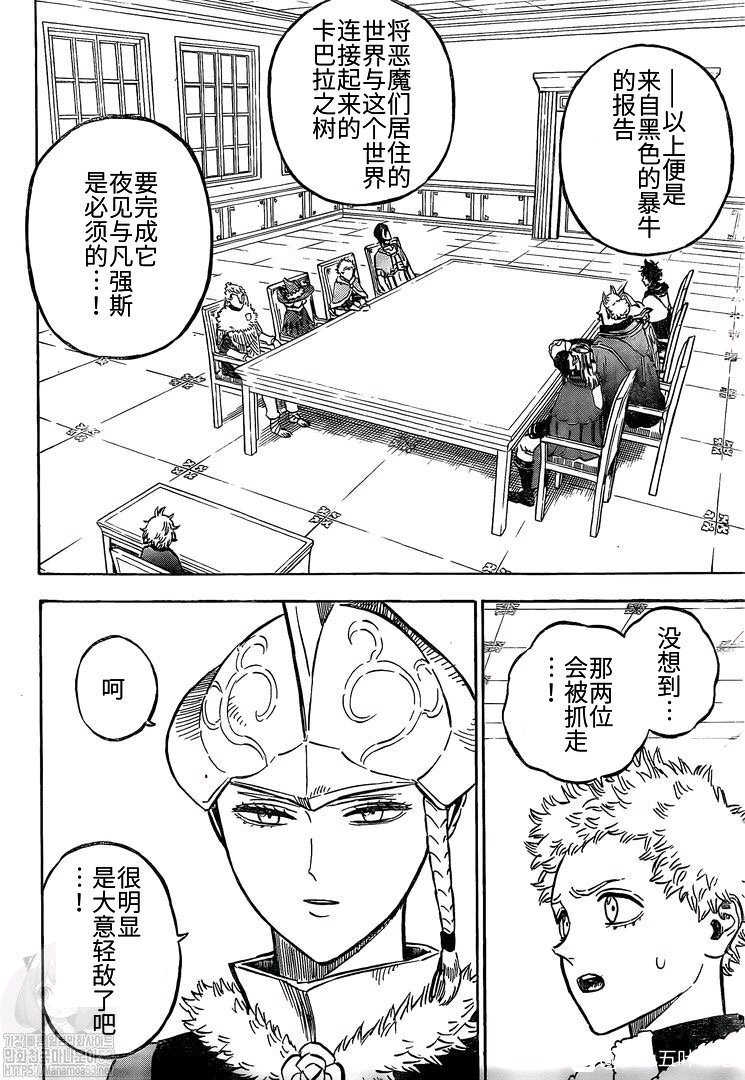 《黑色四叶草》漫画最新章节第262话 凌乱会议免费下拉式在线观看章节第【7】张图片