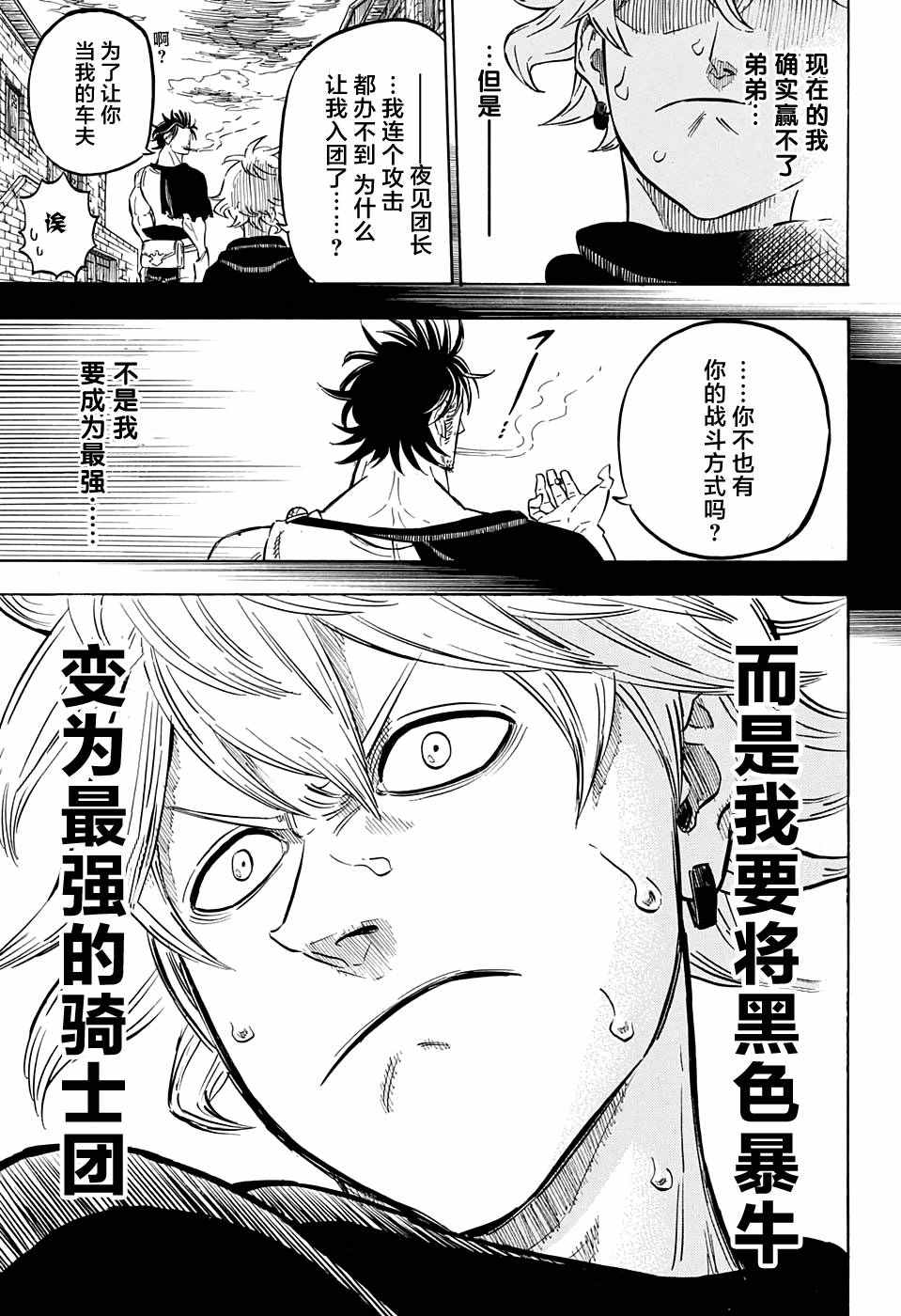 《黑色四叶草》漫画最新章节第70话免费下拉式在线观看章节第【13】张图片