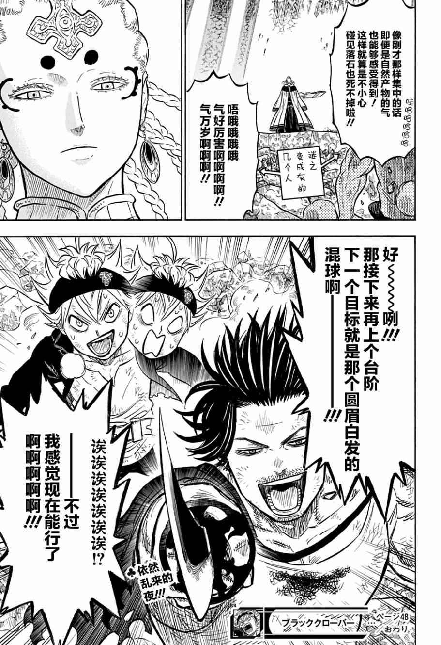 《黑色四叶草》漫画最新章节第48话免费下拉式在线观看章节第【17】张图片