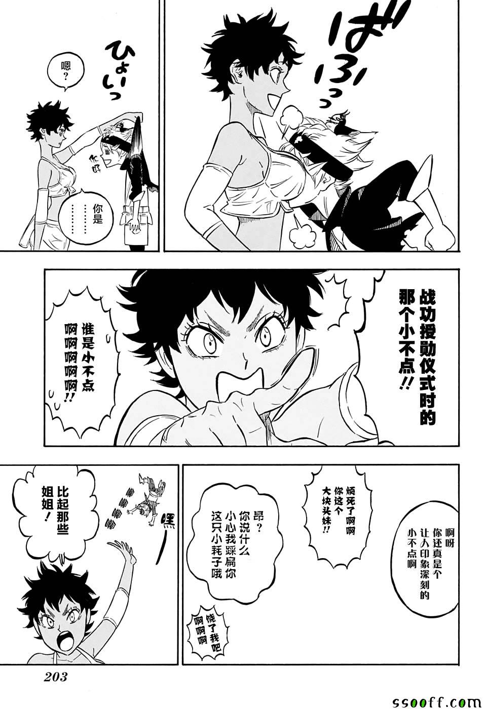 《黑色四叶草》漫画最新章节第104话免费下拉式在线观看章节第【3】张图片