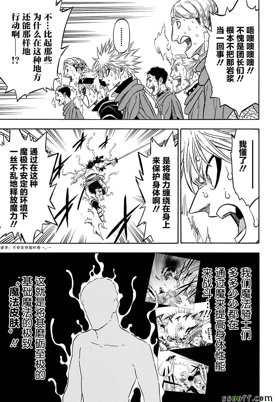 《黑色四叶草》漫画最新章节第109话免费下拉式在线观看章节第【7】张图片
