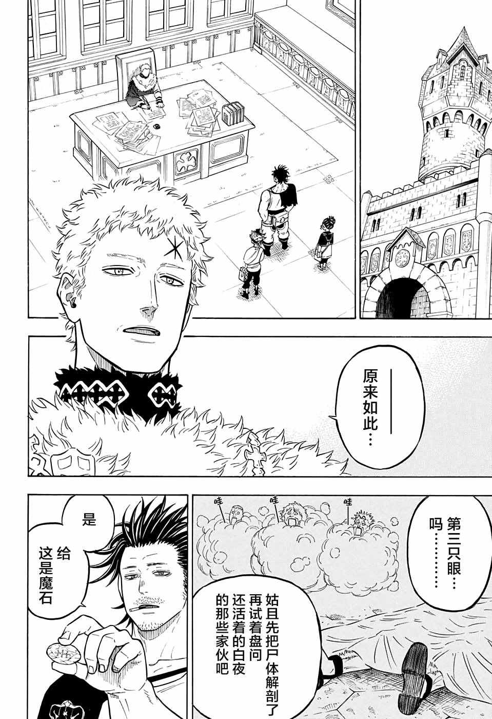 《黑色四叶草》漫画最新章节第74话免费下拉式在线观看章节第【6】张图片