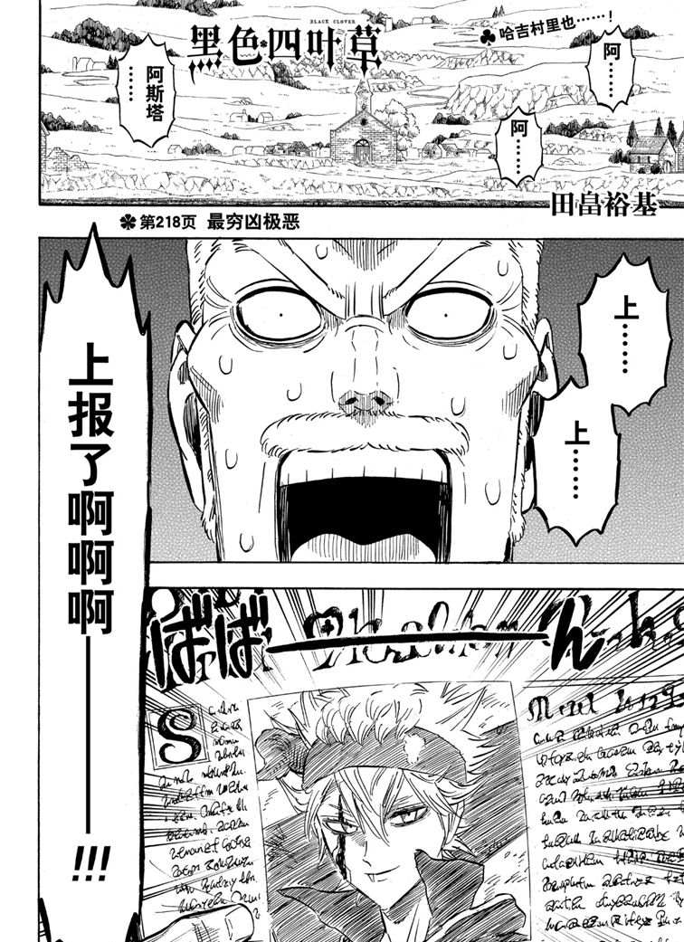 《黑色四叶草》漫画最新章节第218话 试看版免费下拉式在线观看章节第【2】张图片