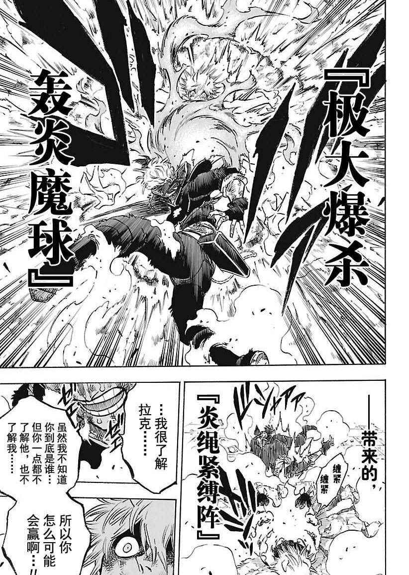 《黑色四叶草》漫画最新章节第160话 试看版免费下拉式在线观看章节第【15】张图片