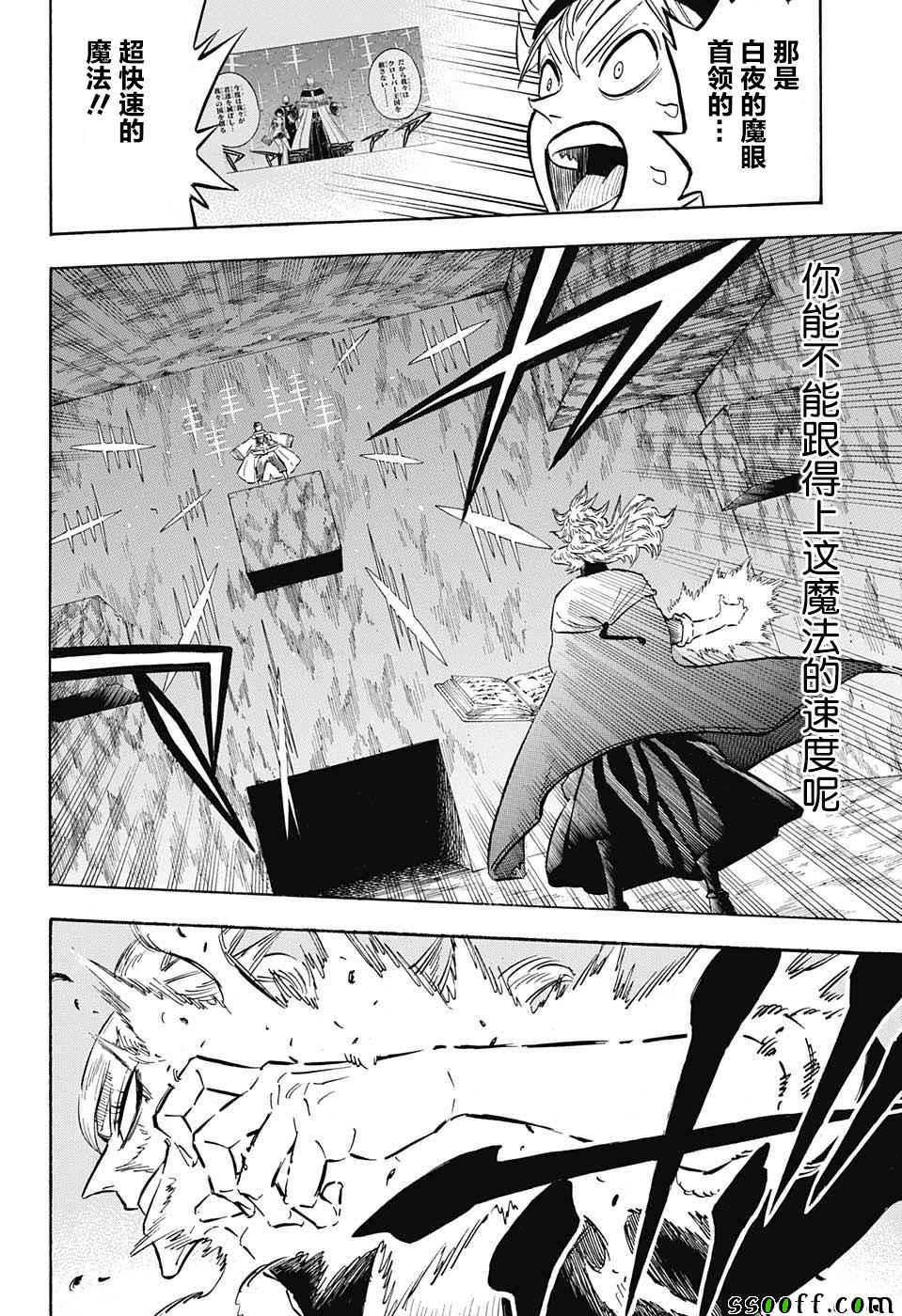 《黑色四叶草》漫画最新章节第137话免费下拉式在线观看章节第【4】张图片