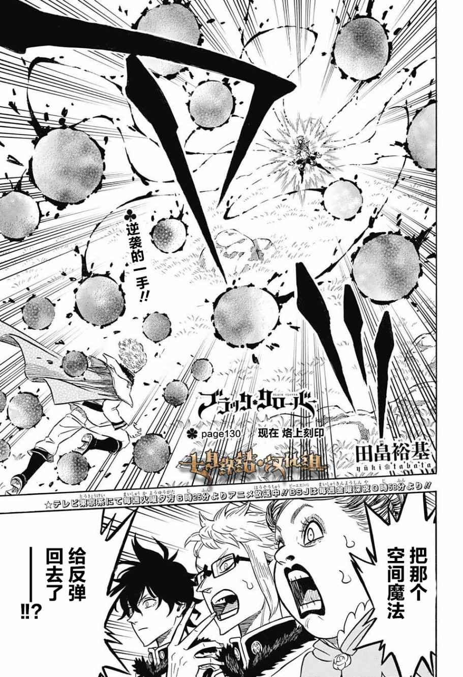 《黑色四叶草》漫画最新章节第130话免费下拉式在线观看章节第【1】张图片