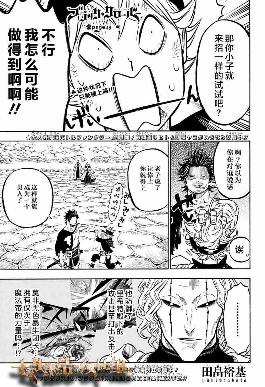 《黑色四叶草》漫画最新章节第48话免费下拉式在线观看章节第【1】张图片